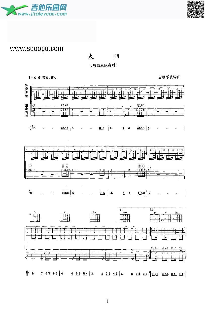 太阳吉他类流行_唐朝乐队　_第1张吉他谱