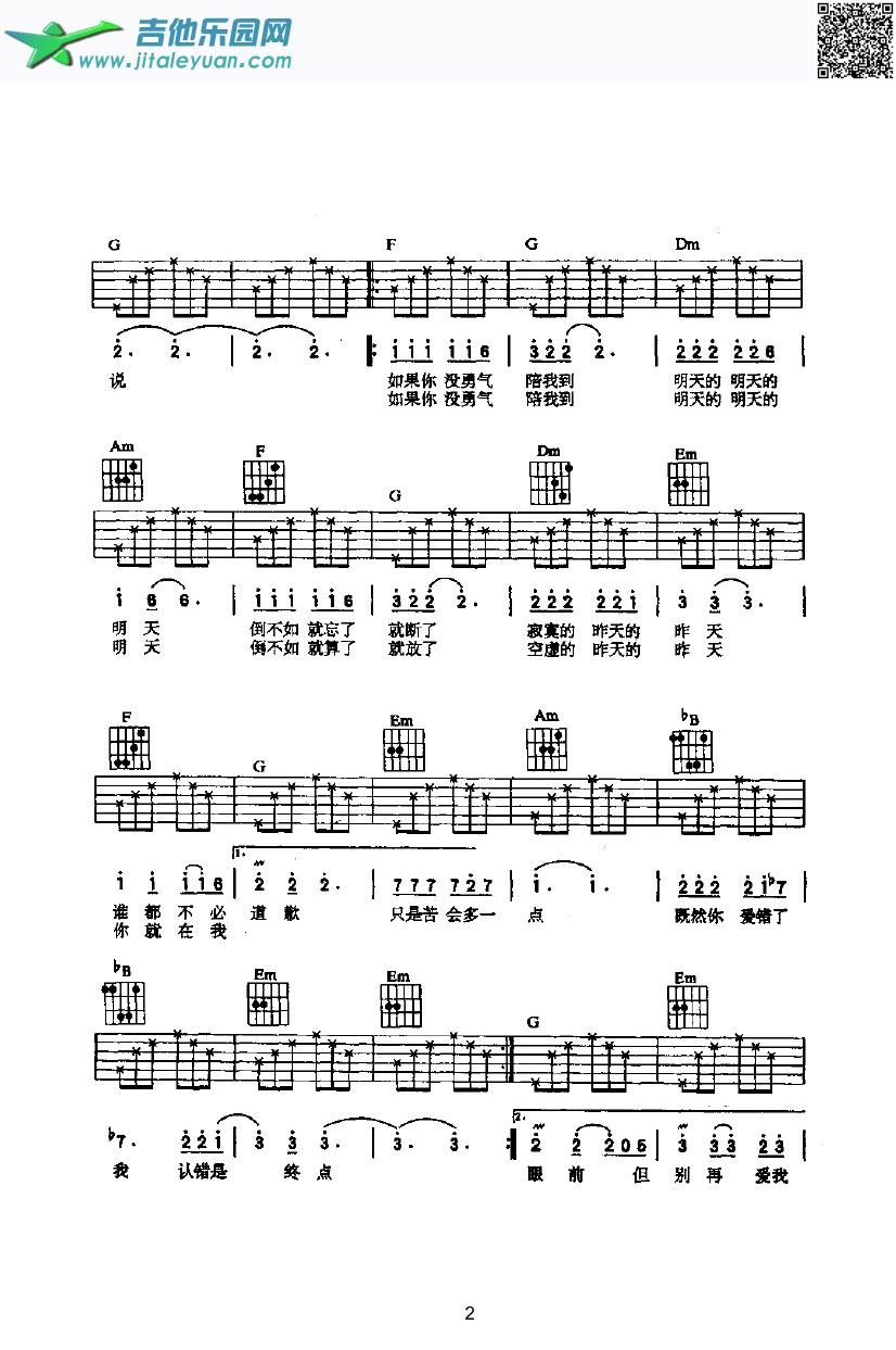 明天的明天的明天吉他类流行_动力火车　_第2张吉他谱