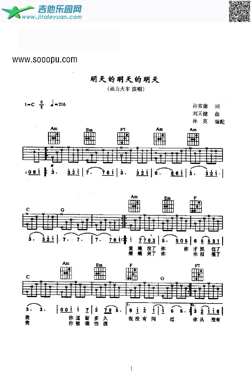 明天的明天的明天吉他类流行_动力火车　_第1张吉他谱