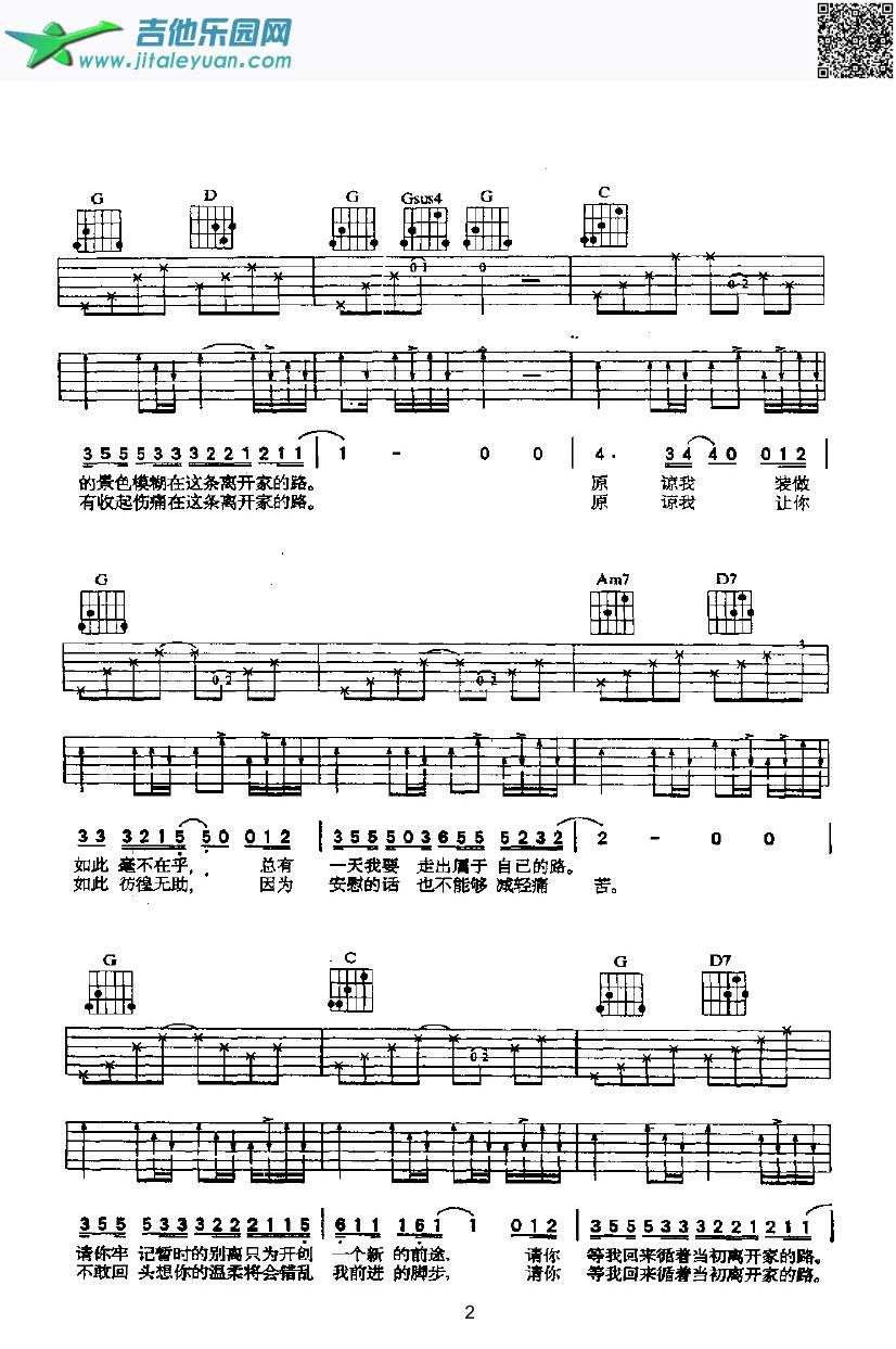 离家的路吉他类流行_齐秦　_第2张吉他谱