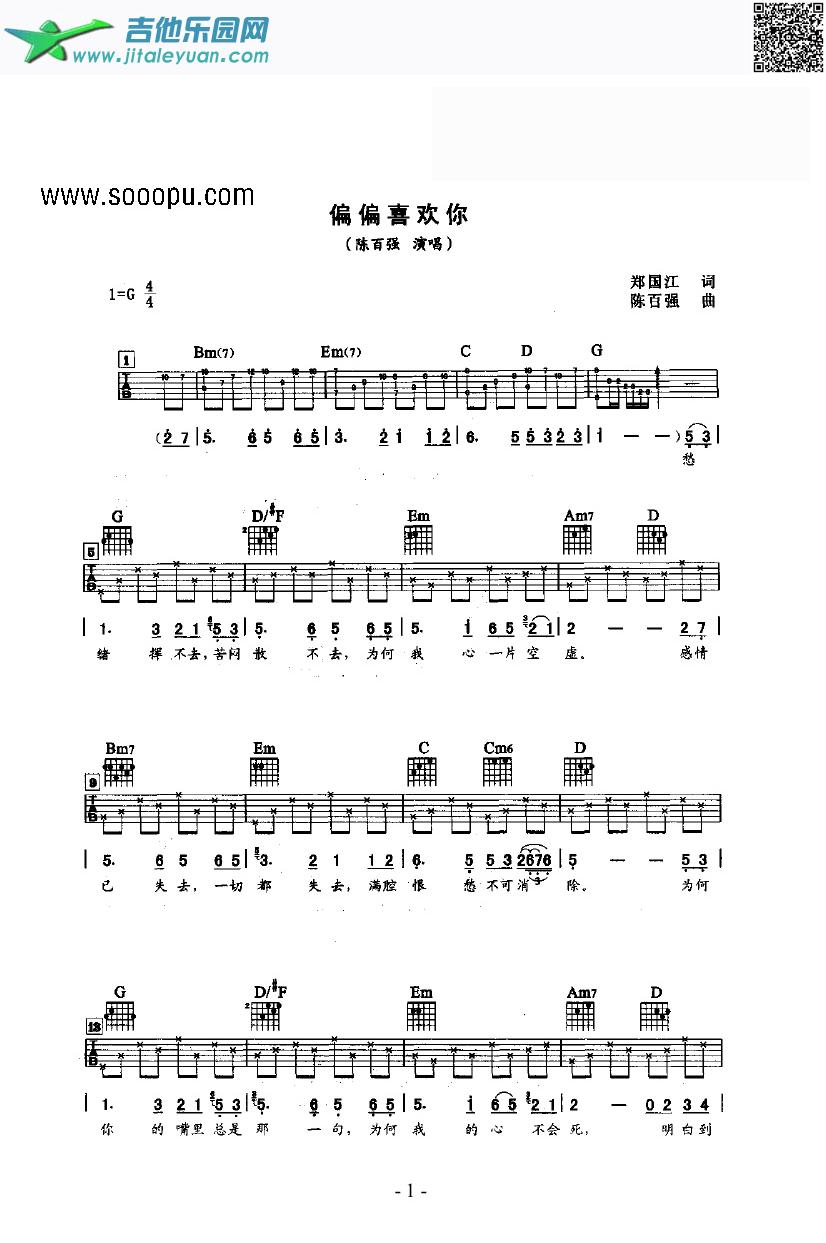 吉他谱：偏偏喜欢你吉他类流行第1页