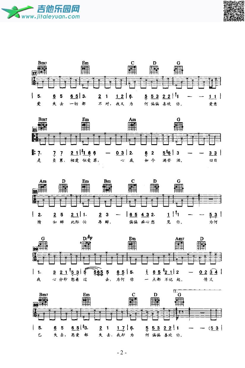 吉他谱：偏偏喜欢你吉他类流行第2页