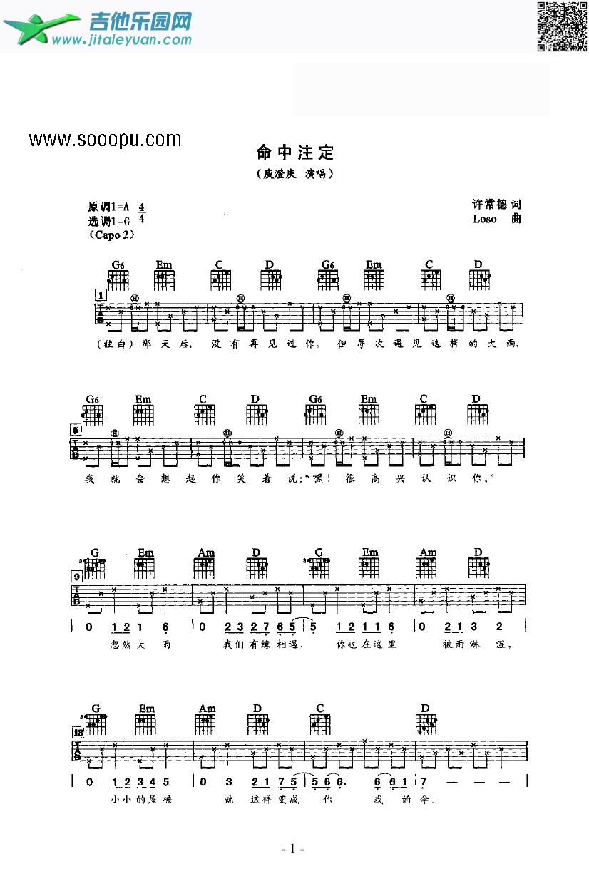 命中注定吉他类流行_庾澄庆　_第1张吉他谱