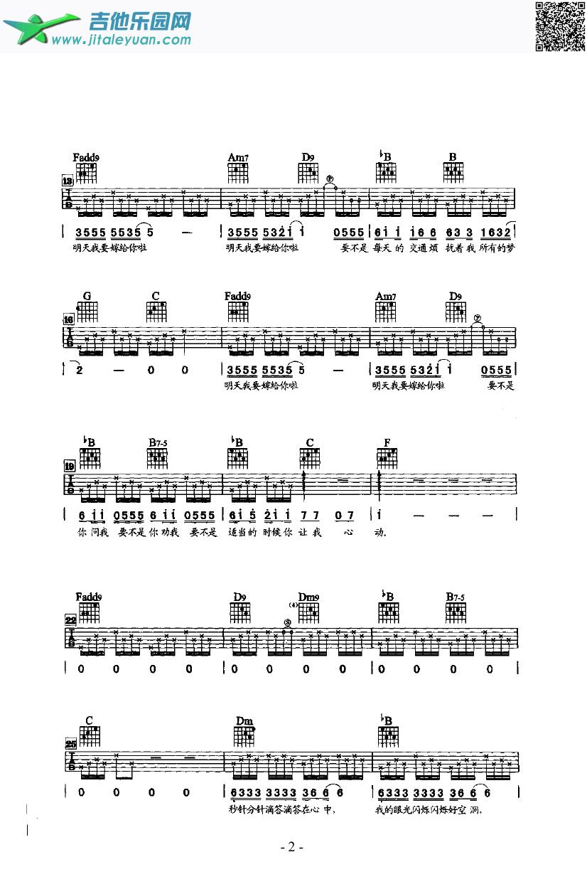 明天我要嫁给你吉他类流行_周华健　_第2张吉他谱