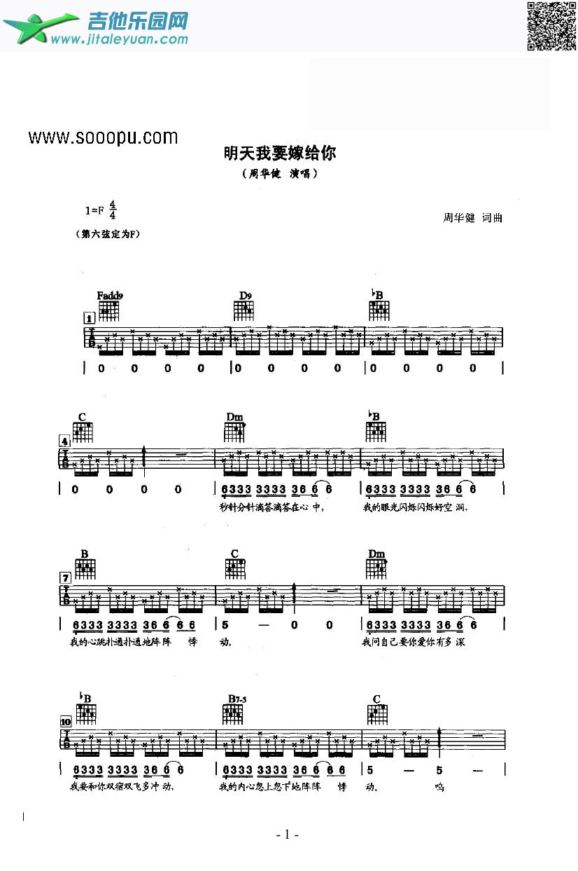 明天我要嫁给你吉他类流行_周华健　_第1张吉他谱