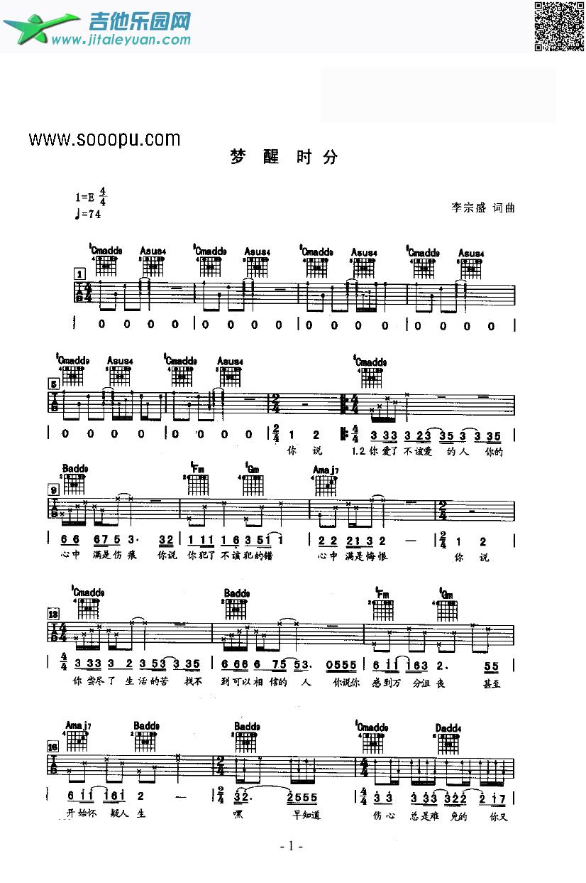 吉他谱：梦醒时分吉他类流行第1页