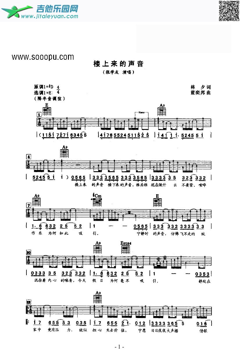 吉他谱：楼上来的声音吉他类流行第1页