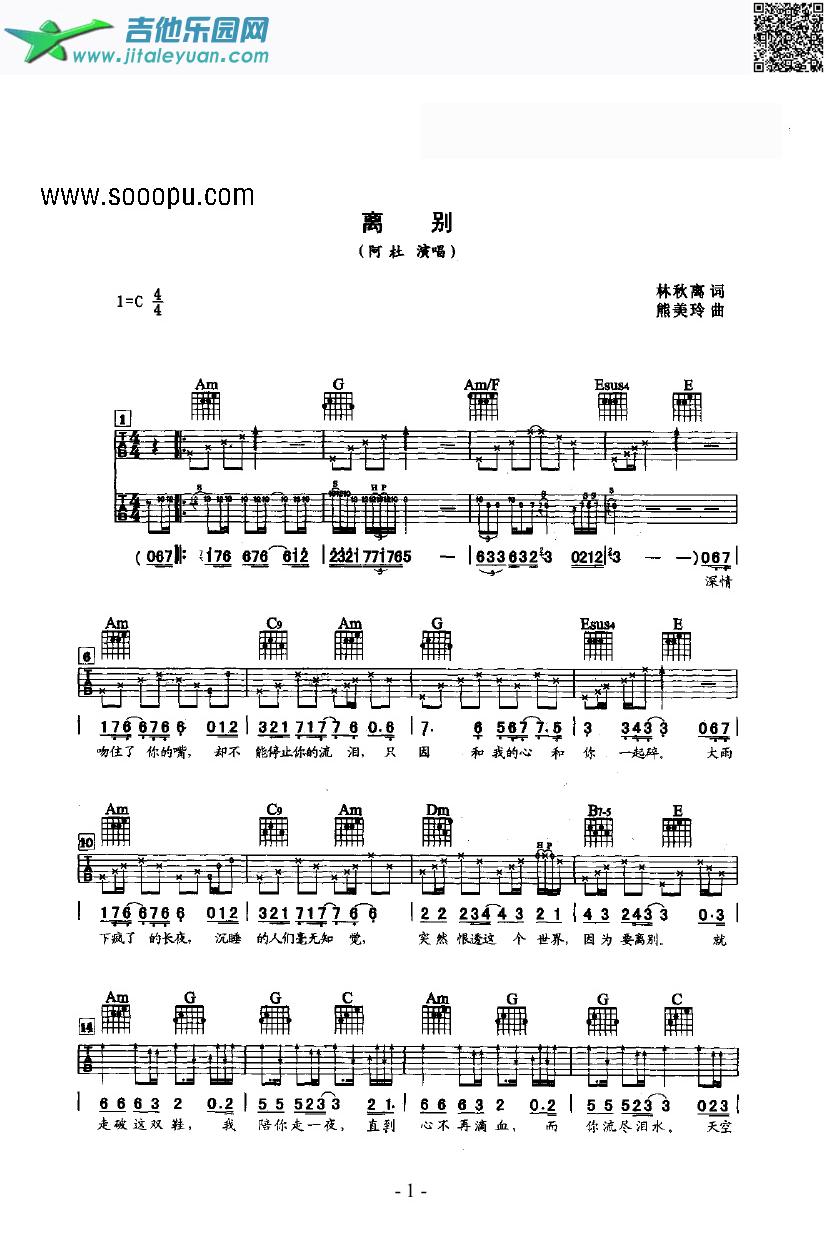 离别吉他类流行_阿杜　_第1张吉他谱