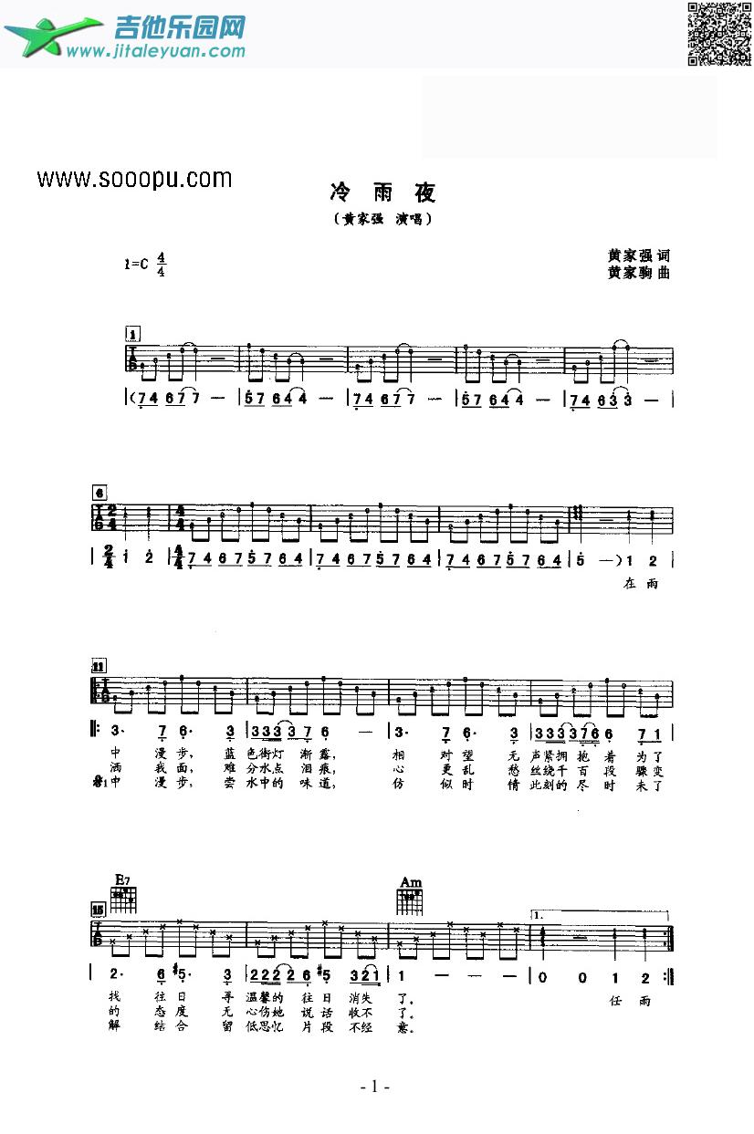 冷雨夜吉他类流行_黄家强　_第1张吉他谱