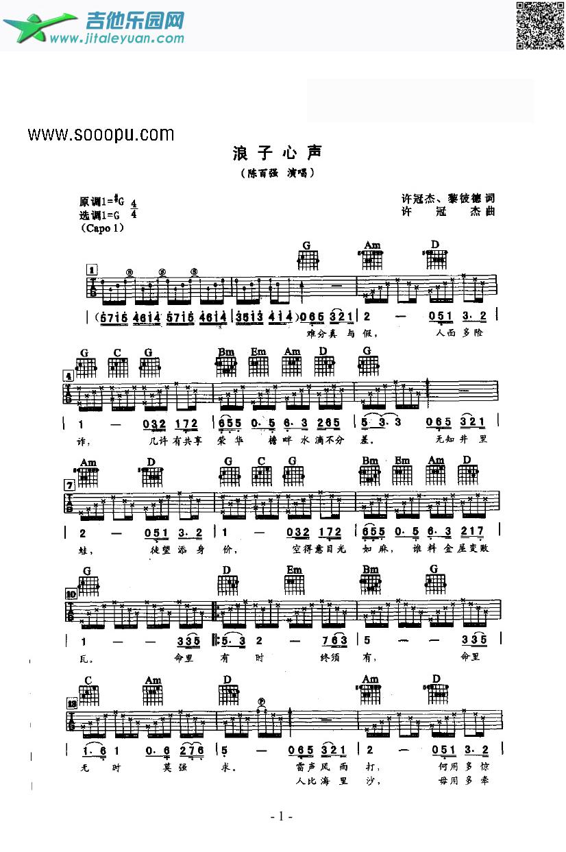 吉他谱：浪子心声吉他类流行第1页