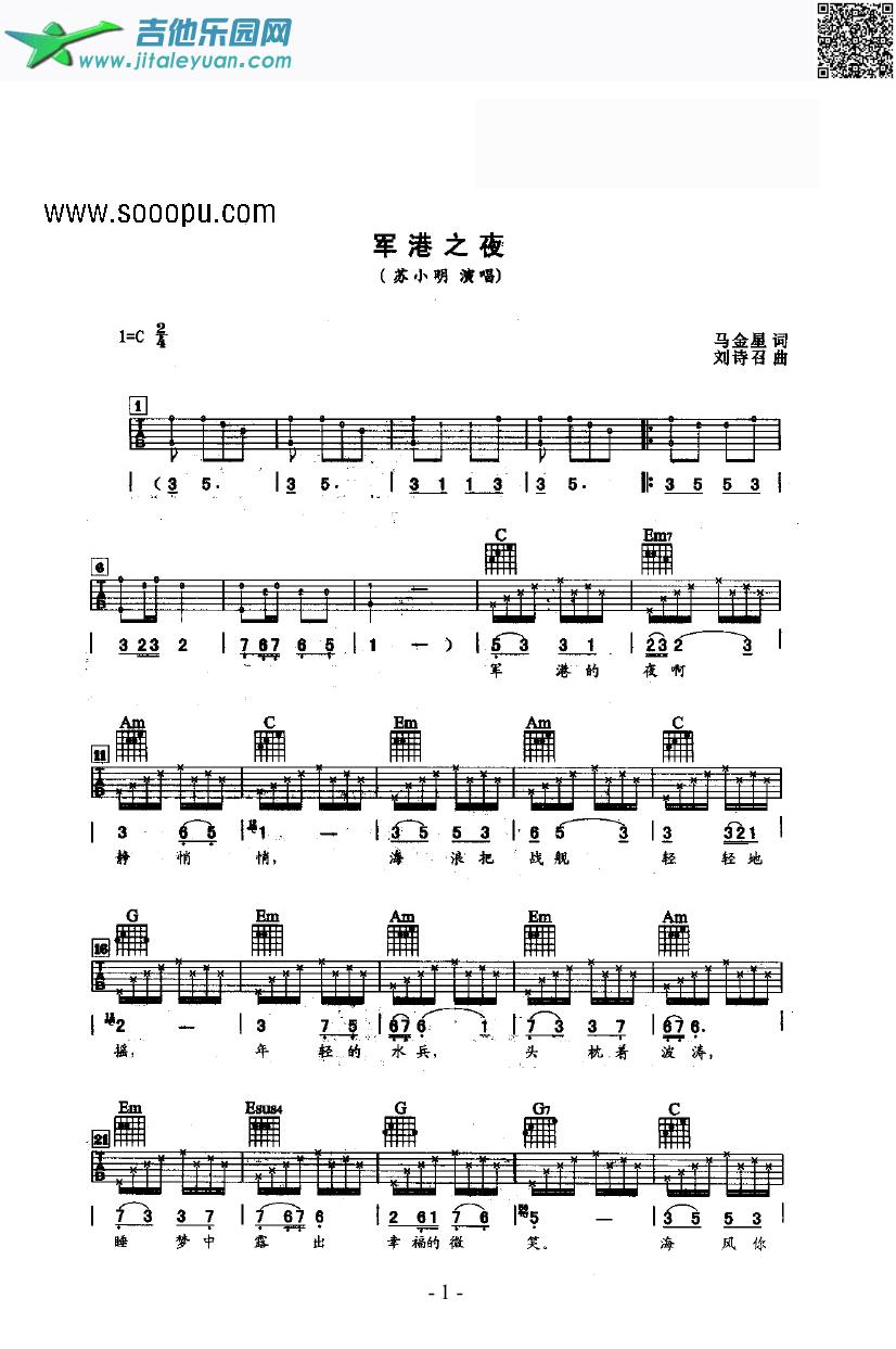 军港之夜吉他类流行_苏小明　_第1张吉他谱