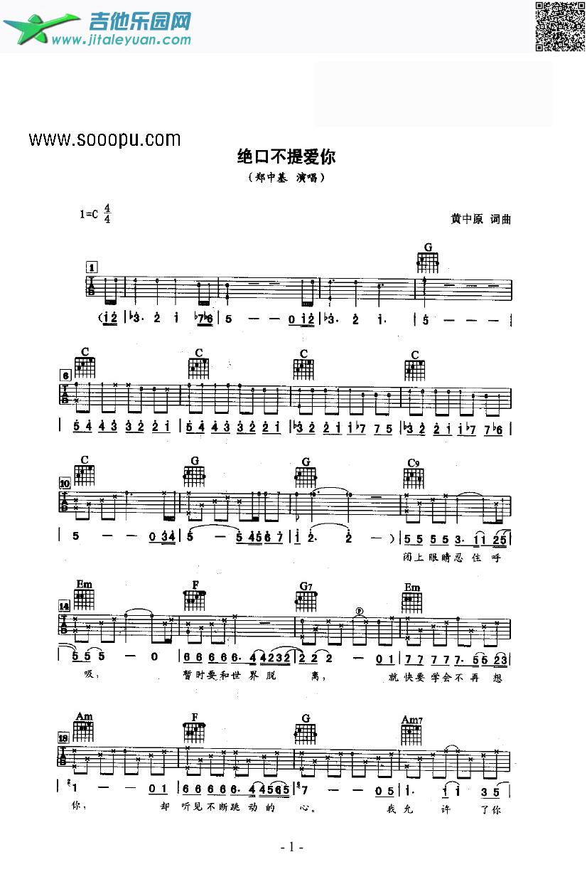 吉他谱：决口不提爱你吉他类流行第1页