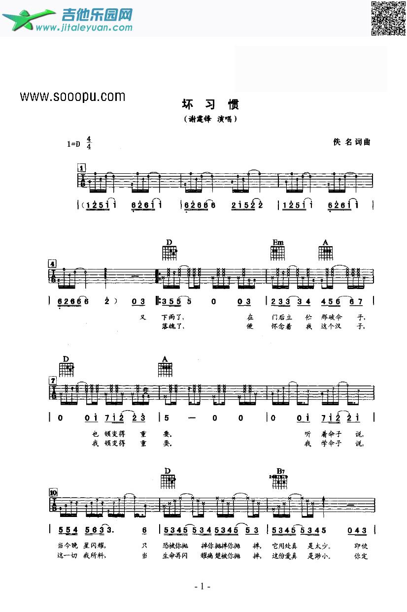 坏习惯吉他类流行_谢霆锋　_第1张吉他谱