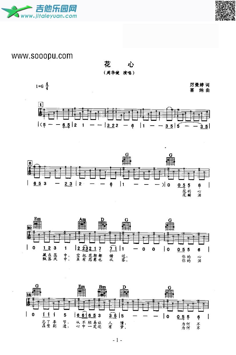 花心吉他类流行_周华健　_第1张吉他谱