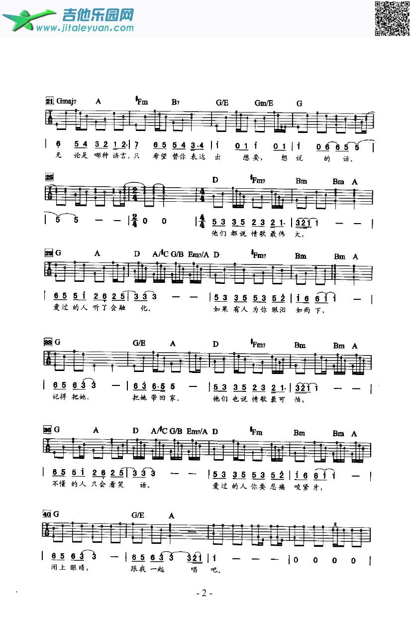 国王的新歌吉他类流行_游鸿明　_第2张吉他谱