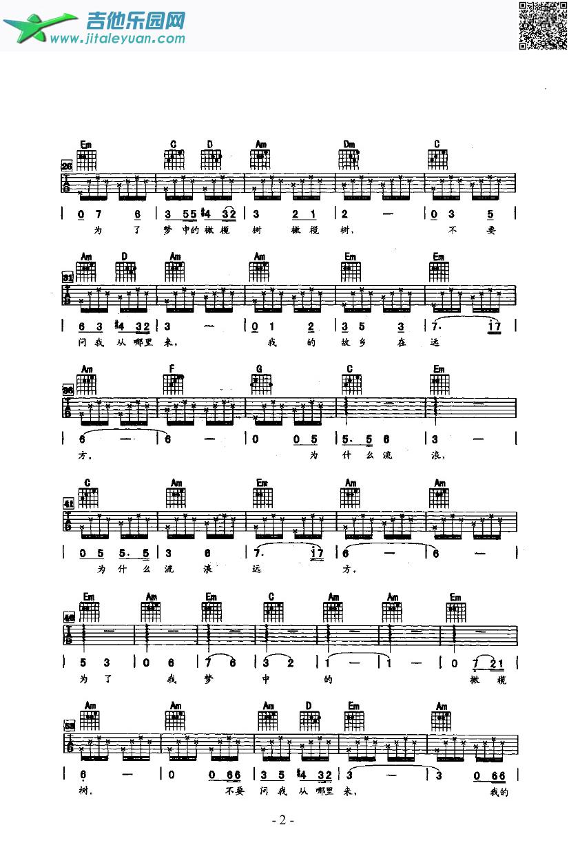 橄榄树吉他类流行_齐豫　_第2张吉他谱