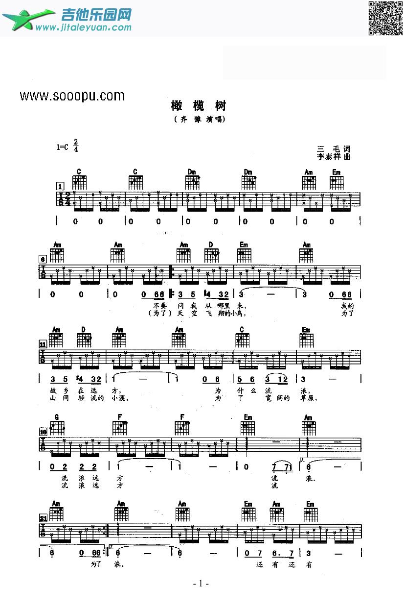 橄榄树吉他类流行_齐豫　_第1张吉他谱