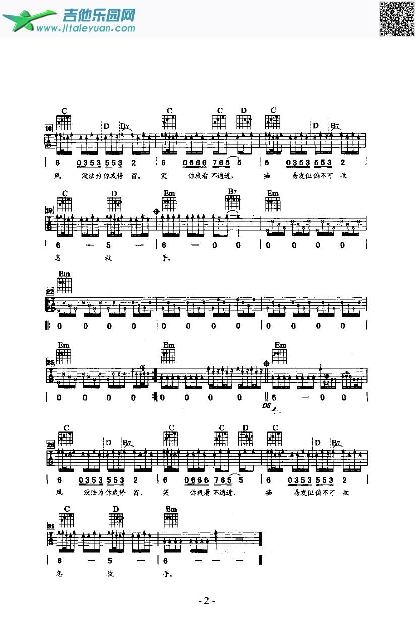 风笑痴吉他类流行_周华健　_第2张吉他谱