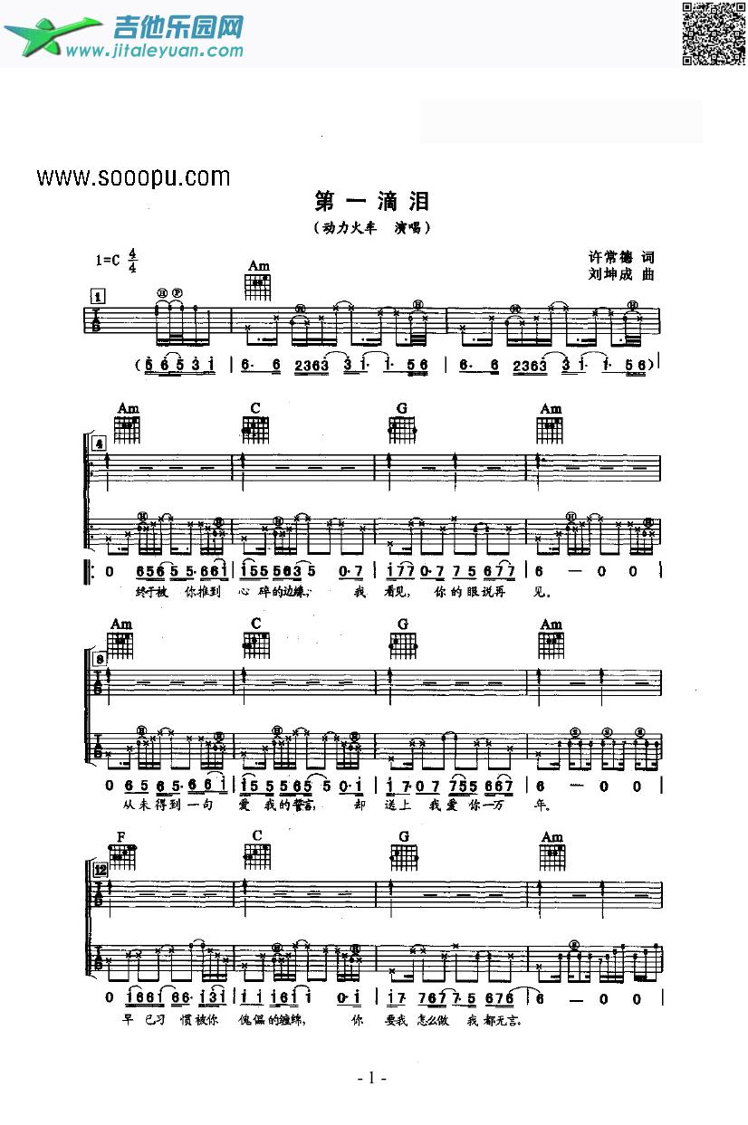 吉他谱：第一滴眼泪吉他类流行第1页