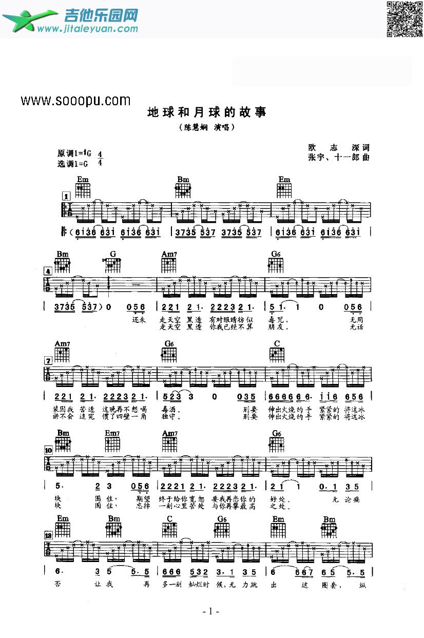 地球和月球的故事吉他类流行_陈慧娴　_第1张吉他谱