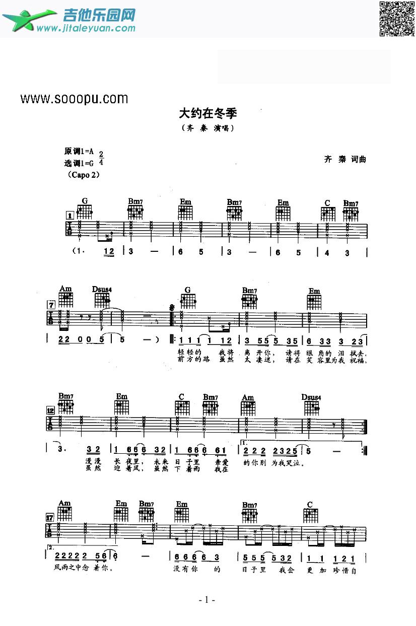 大约在冬季吉他类流行_齐秦　_第1张吉他谱