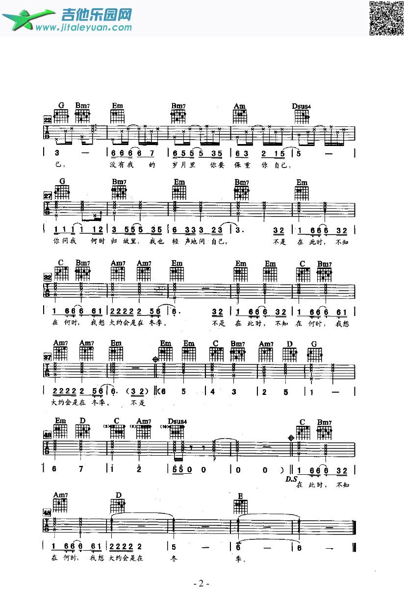大约在冬季吉他类流行_齐秦　_第2张吉他谱