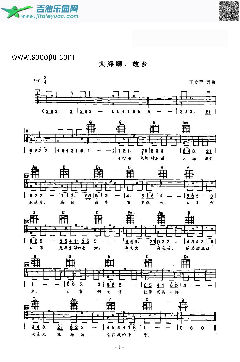 大海啊，故乡吉他类流行_郑绪兰　_第1张吉他谱