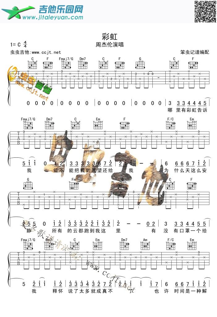 吉他谱：彩虹周杰伦第1页