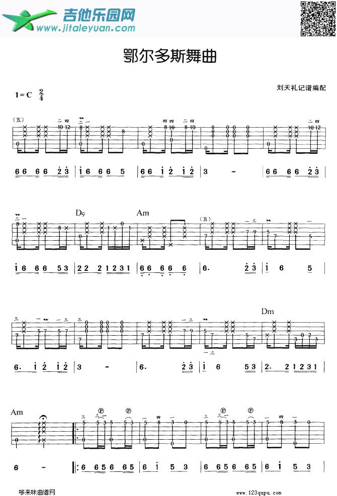 鄂尔多斯舞曲_第1张吉他谱