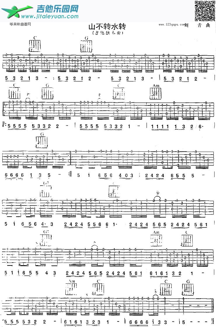 吉他谱：山不转水转(那英)第1页
