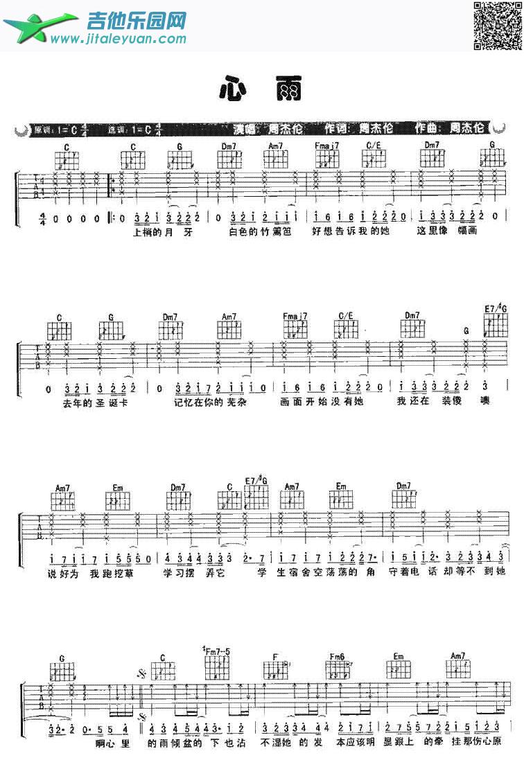 心雨-周杰伦_周杰伦　_第1张吉他谱