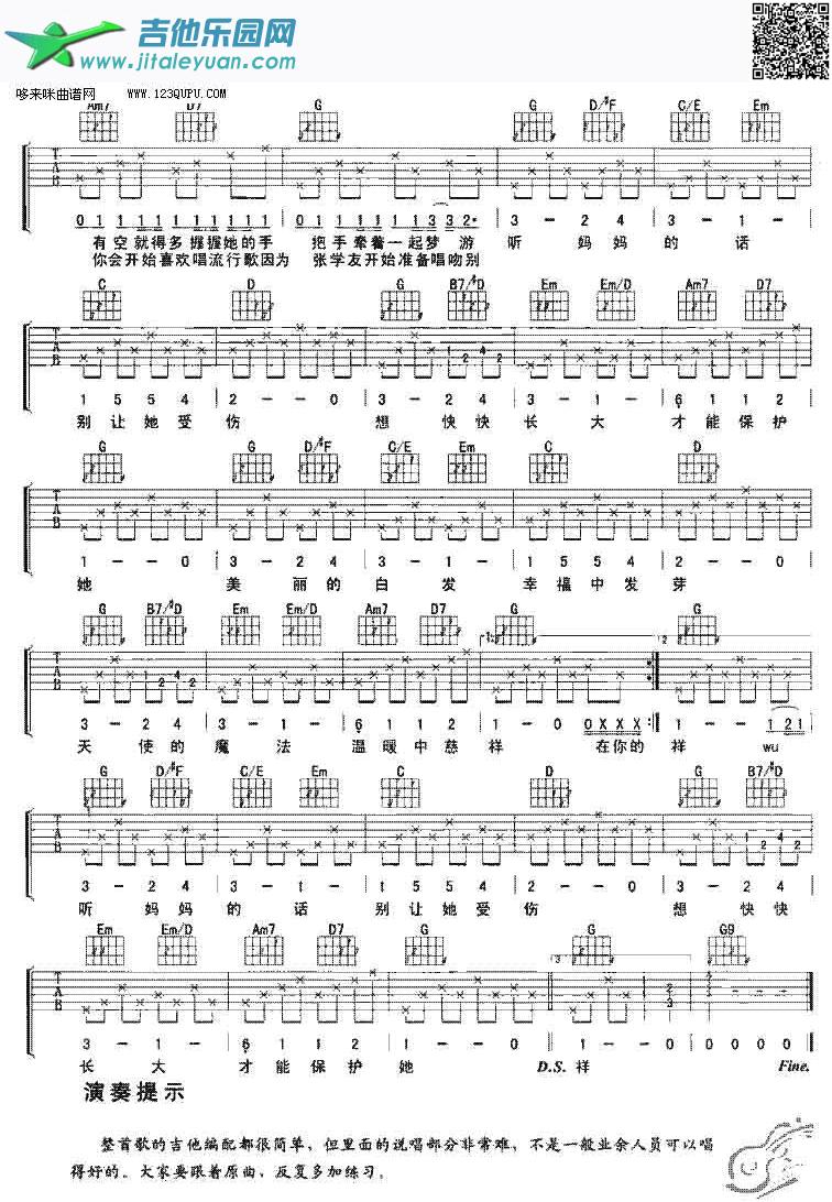 吉他谱：听妈妈的话—周杰伦第2页