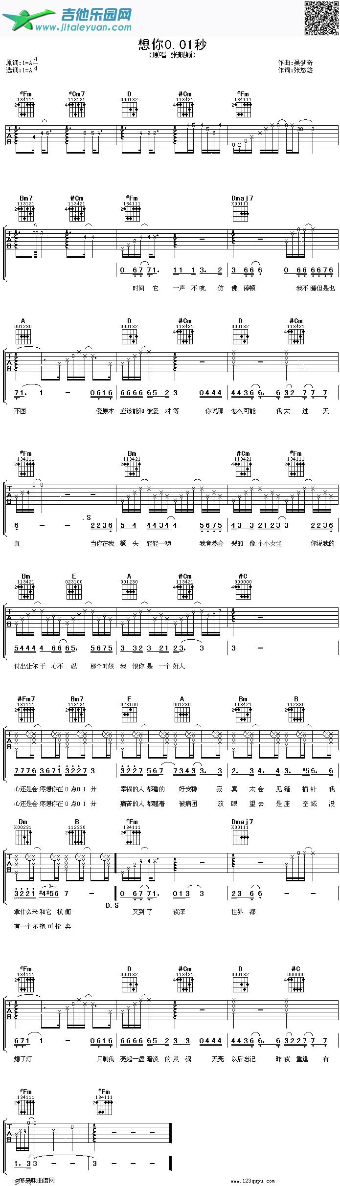 想你0.01秒—张靓颖_张靓颖　_第1张吉他谱