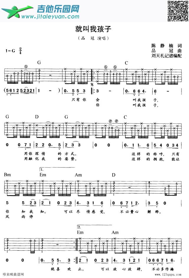 就叫我孩子-刘天礼_刘天礼　_第1张吉他谱