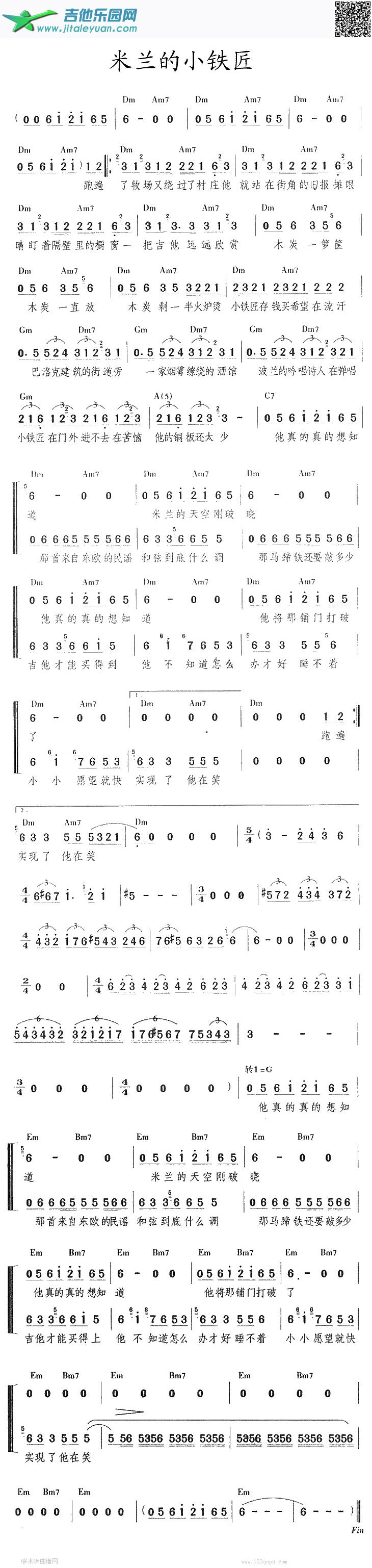 米兰的小铁匠-简谱_简谱　_第1张吉他谱