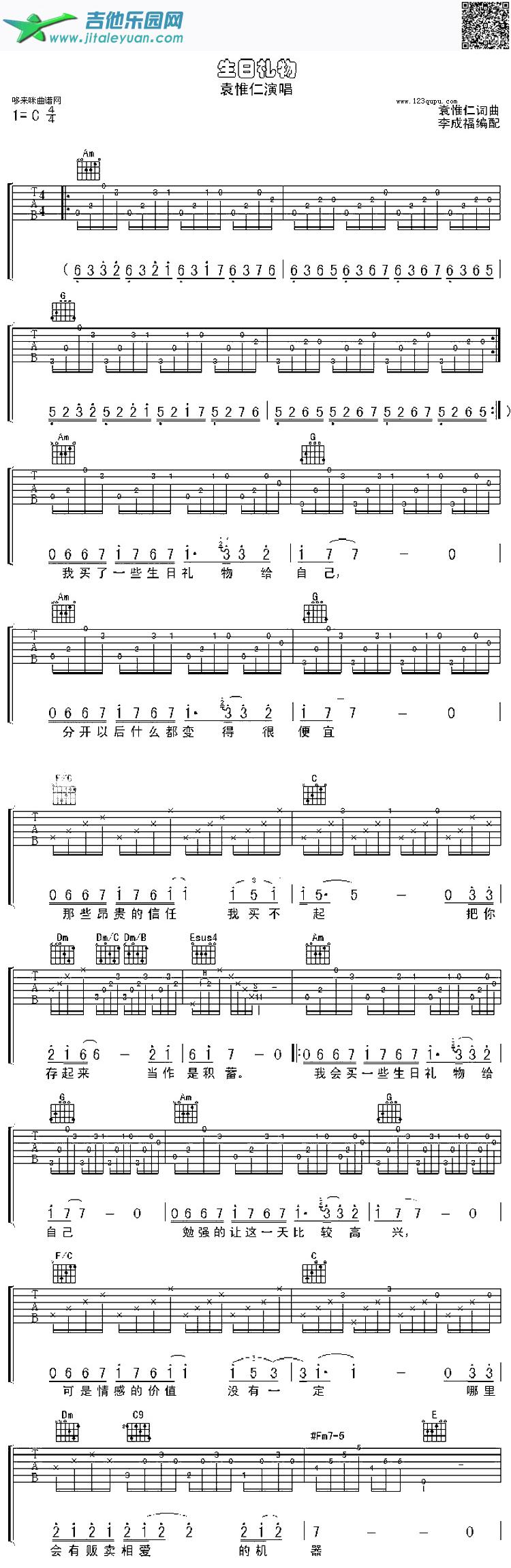 生日礼物(袁惟仁)_袁惟仁　_第1张吉他谱