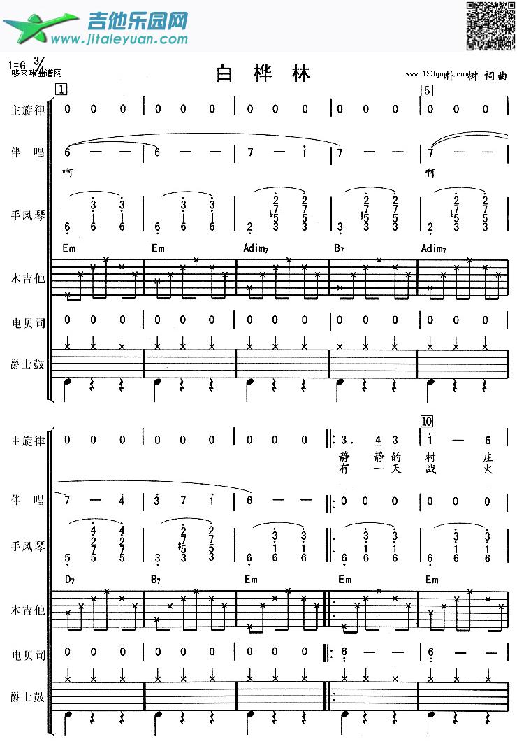 吉他谱：白桦林(朴树)第1页