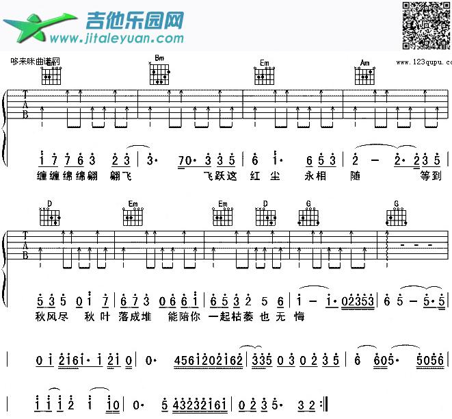 吉他谱：两只蝴蝶(庞龙)第2页