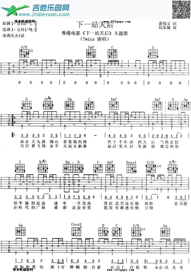 下一站天后(同名电影主题歌)(Twins)_同名电影主题歌　_第1张吉他谱