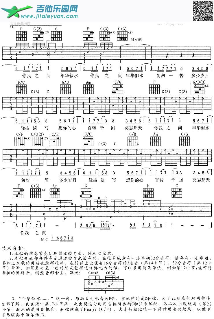 吉他谱：年华似水(黄磊)第2页