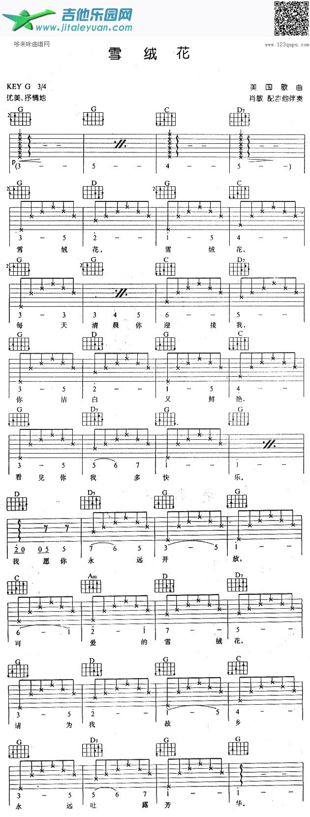 吉他谱：雪绒花(美国电影音乐之声)第1页