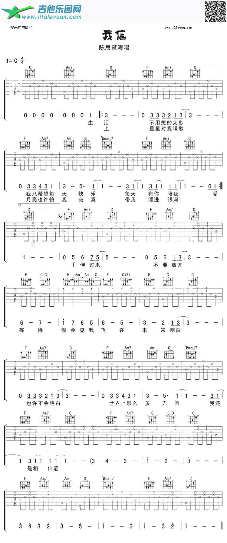 我信(陈思慧)_陈思慧　_第1张吉他谱