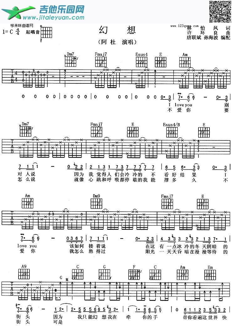幻想(阿杜)_阿杜　_第1张吉他谱