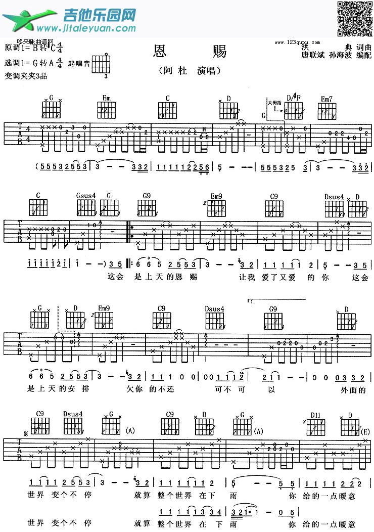 恩赐(阿杜)_阿杜　_第1张吉他谱