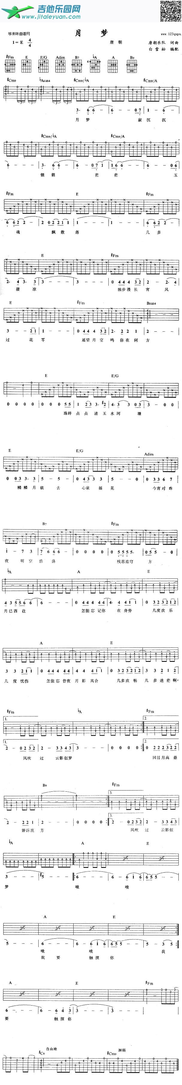 月梦(唐朝乐队)_唐朝乐队　_第1张吉他谱