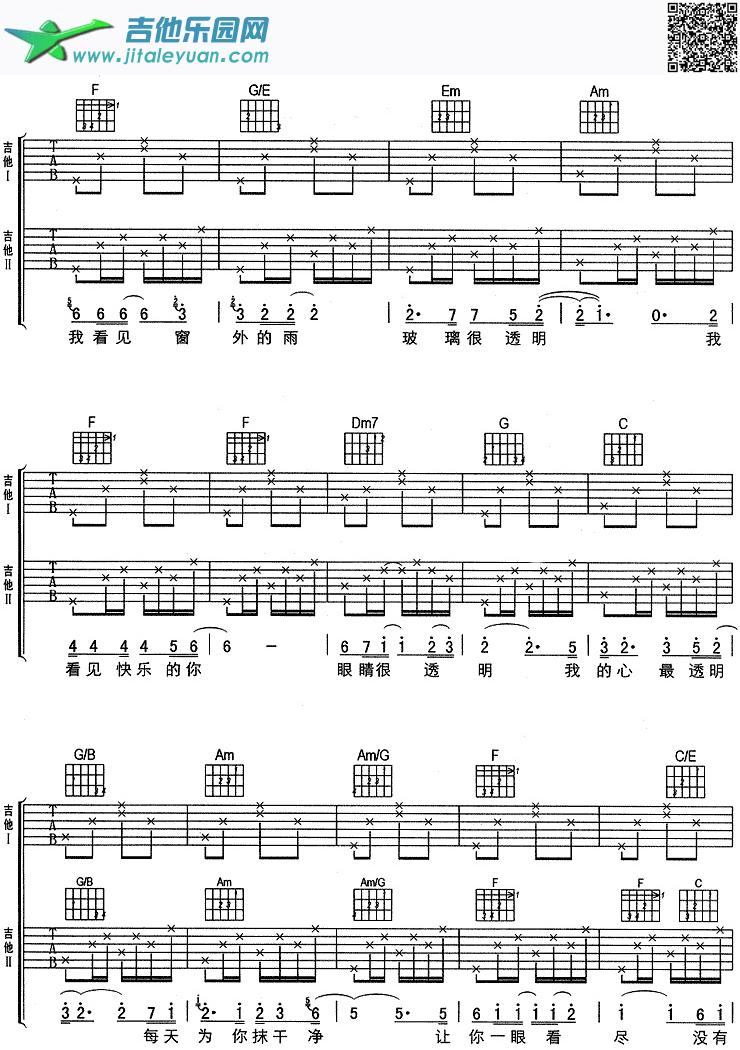 吉他谱：透明（刘若英）第2页