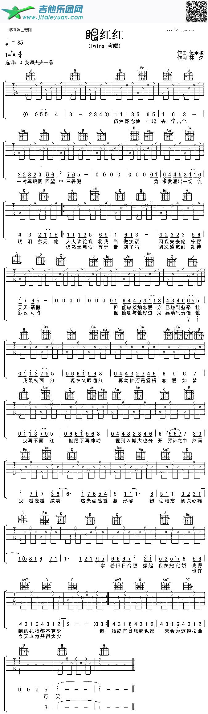 眼红红(Twins)_Twins　_第1张吉他谱