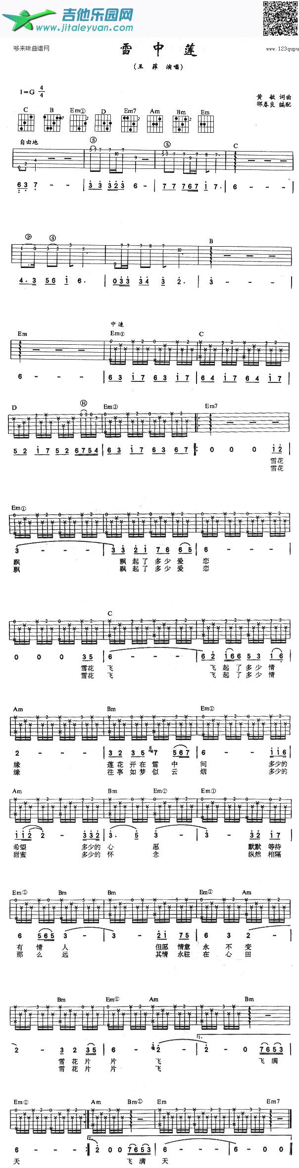 雪中莲(王菲)_王菲　_第1张吉他谱