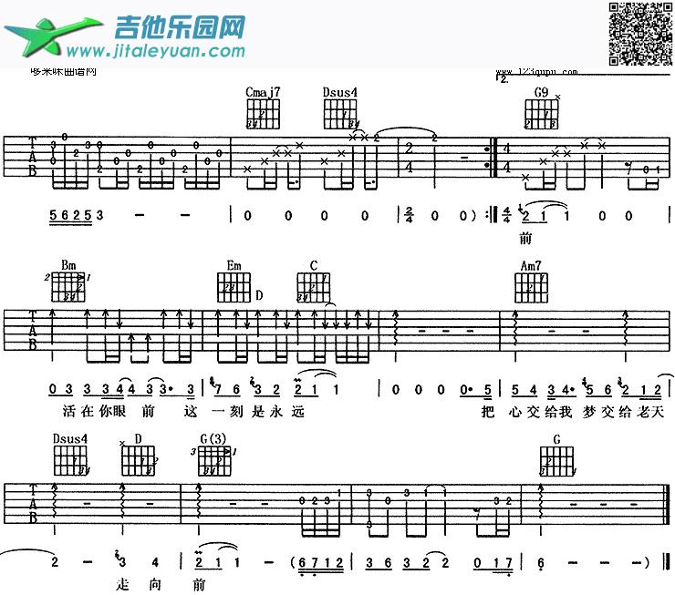 走向前(阿杜)_阿杜　_第2张吉他谱