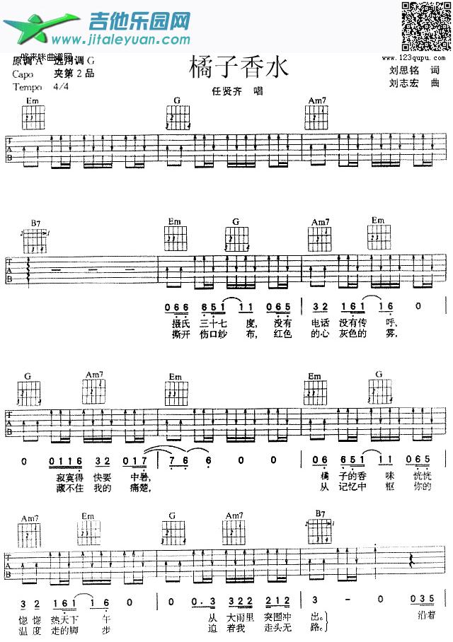 橘子香水(任贤齐)_任贤齐　_第1张吉他谱